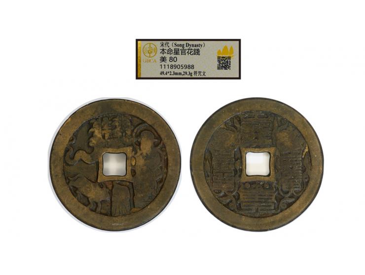 featuring esoteric Taoist incantations on reverse, 49.4 x 2.3mm, weighs 29.3, graded GBCA 80.