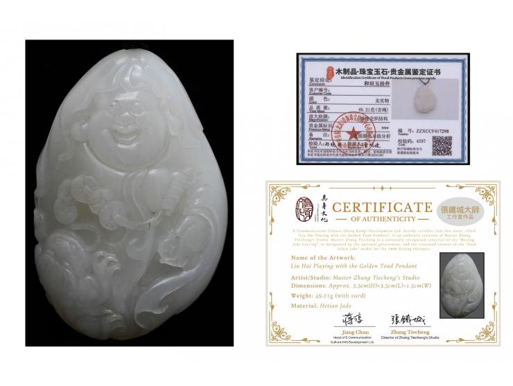 作品名稱：劉海戲金蟾&nbsp;&nbsp;材料：和田玉掛件尺寸：約高5.5cm×長3.5cm×寬1.5cm&nbsp;重量：49.21g（含繩）拍品描述：“劉海戲金蟾”典故出自道教，金蟾是一隻三足青蛙，古時認為得之可致富。寓意財源興旺，幸福美好。本