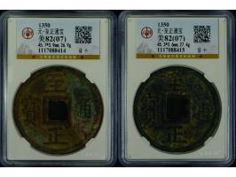 1341年元朝至正之寶權鈔伍錢背上"吉"。評公博美品82。本品為元順帝至正年間（1341－1368年)所鑄。用以代表交鈔與紙幣並行。錢體厚重，製作精良。面文“至正之寶”為端麗楷書，書體俊秀流暢。背穿上“吉”系記江西吉安道監製；穿右“權鈔”二字可作權當