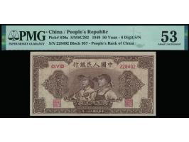 1949 50 Yuan (P-830a), serial no.: <IX V VII> 228492, rare 6-digit S/N. About Uncirculated. PMG53.