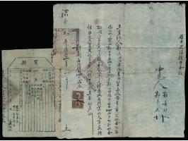 f.w. Great Wall 1f revenue stamp x 2.